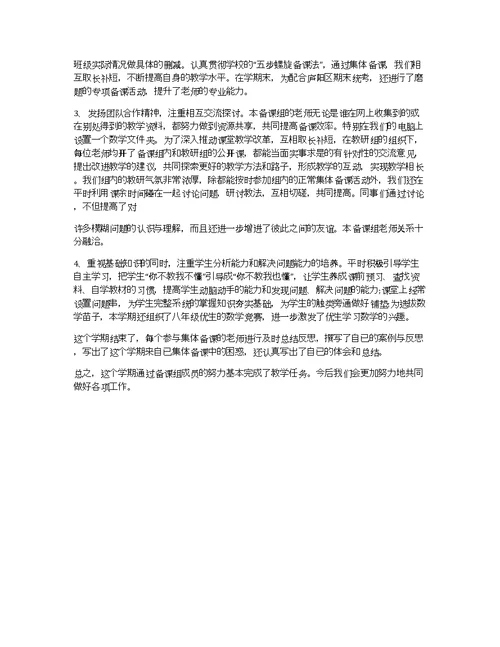 2012八年级数学备课组教学工作总结