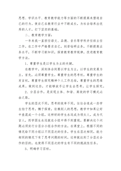 2022教师个人政治思想工作总结范文6篇.docx