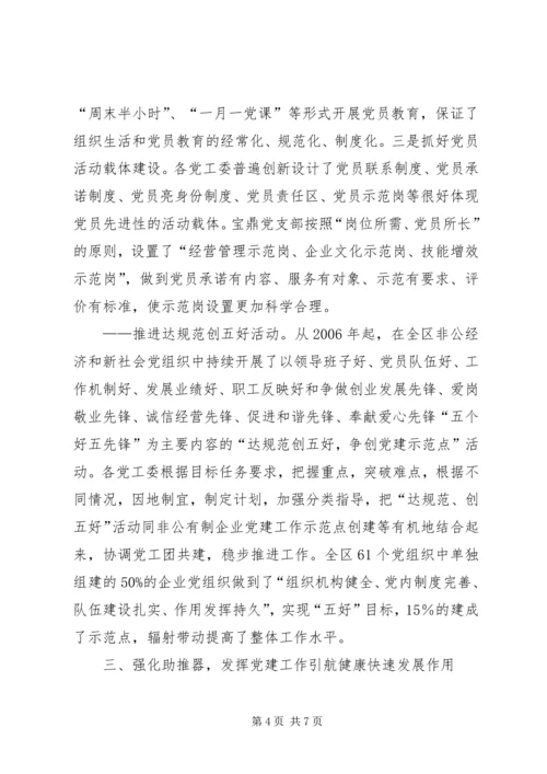 强化政治引领创新党建模式 (3).docx