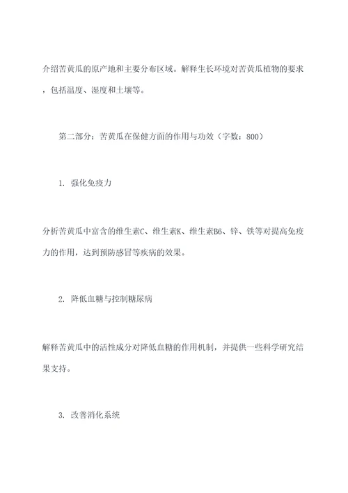苦黄瓜的作用与功效