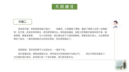 绿色水彩插画苦儿流浪记读书分享会PPT课件