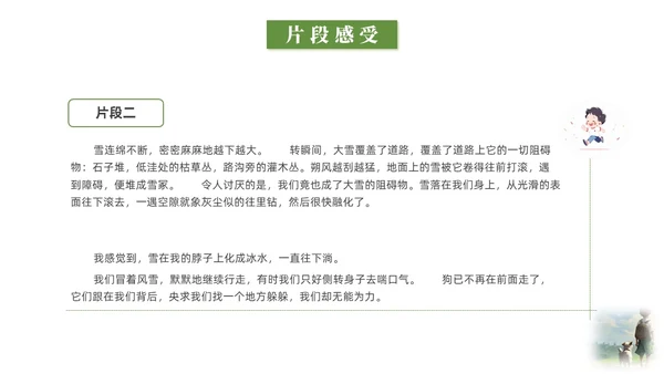 绿色水彩插画苦儿流浪记读书分享会PPT课件