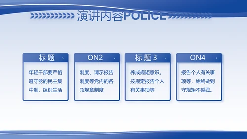 蓝色大气警察的任务与职责PPT动态模板