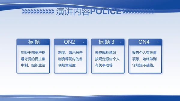 蓝色大气警察的任务与职责PPT动态模板