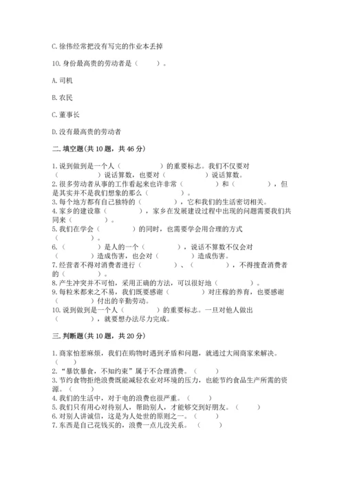 2023部编版四年级下册道德与法治期末测试卷含答案（典型题）.docx