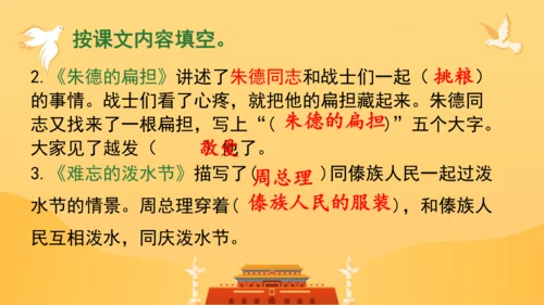 第六单元复习（课件）2024-2025学年统编版语文二年级上册