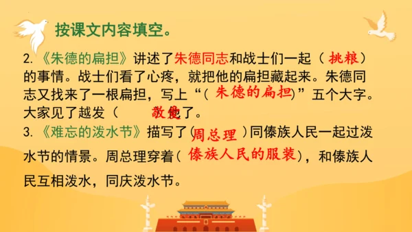 第六单元复习（课件）2024-2025学年统编版语文二年级上册