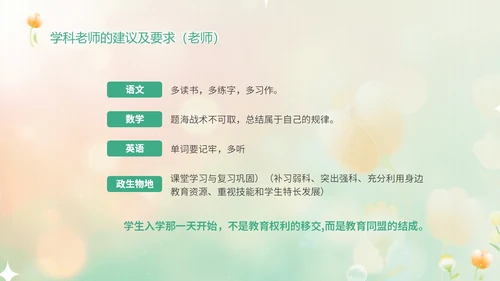 黄绿弥散花卉家校协力共育未来初中家长会PPT