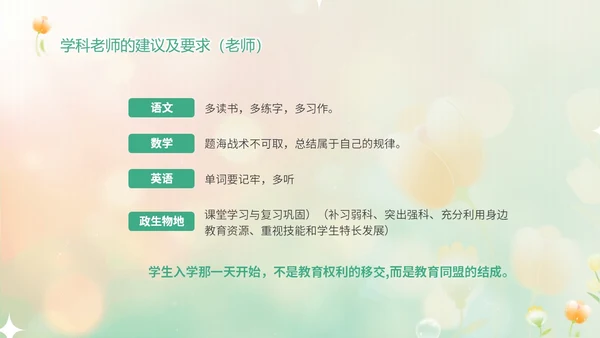 黄绿弥散花卉家校协力共育未来初中家长会PPT