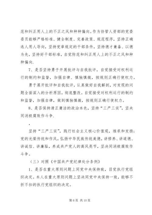 机关单位对照党章党规找差距活动情况报告.docx
