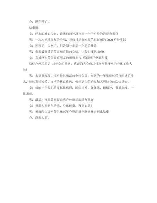 精编之经典单位年会主持词模板示例.docx