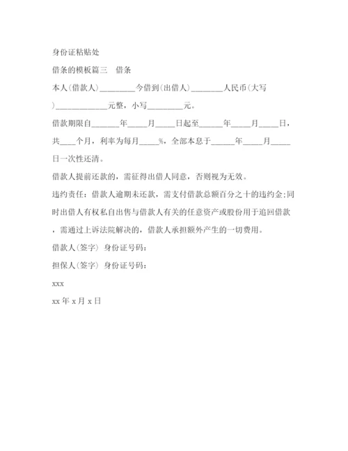 精编之借条的模板.docx