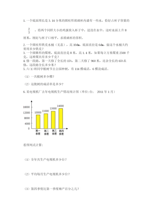 山西省【小升初】2023年小升初数学试卷（考点精练）.docx