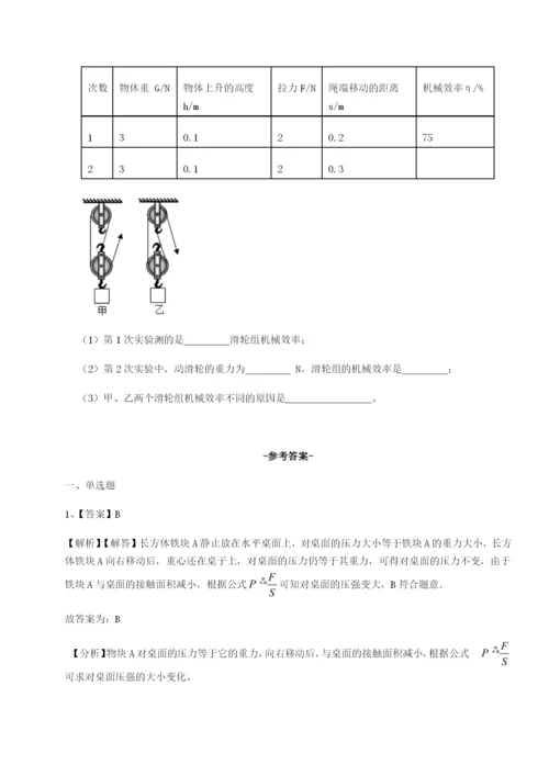 强化训练重庆市九龙坡区物理八年级下册期末考试专题训练试题（含解析）.docx