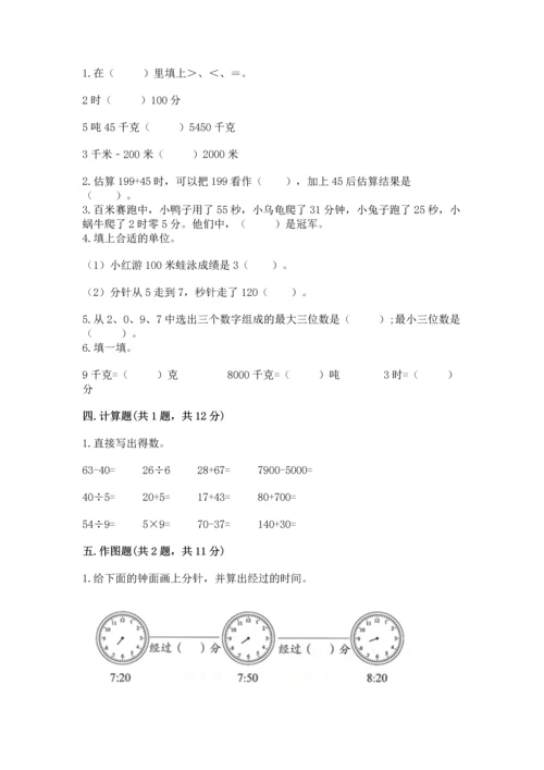 人教版三年级上册数学期中测试卷【典优】.docx