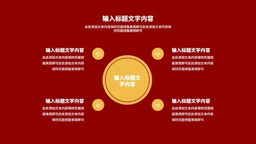 红色中国风水墨新年节日庆典PPT模板