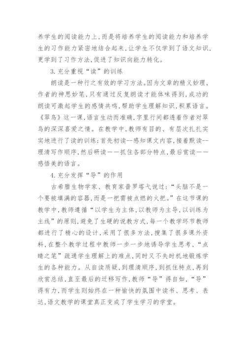 小学语文教师个人教学反思.docx