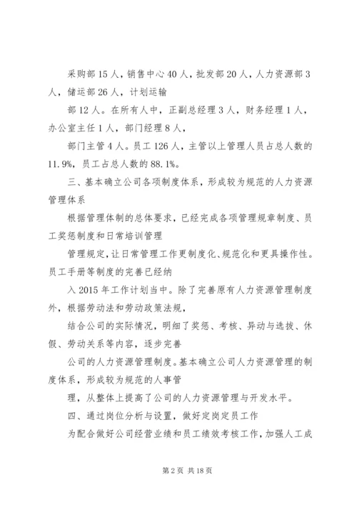 人力资源总结报告.docx