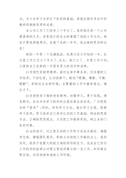 幼师工作计划范文(5篇).docx