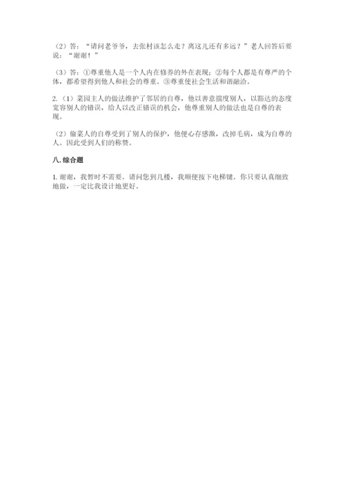 部编版六年级下册道德与法治期末测试卷附答案（研优卷）.docx