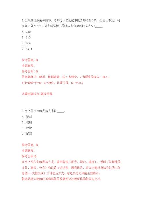 云南省昭通市昭阳区事业单位公开招考5名优秀紧缺专业技术人才模拟训练卷第6版