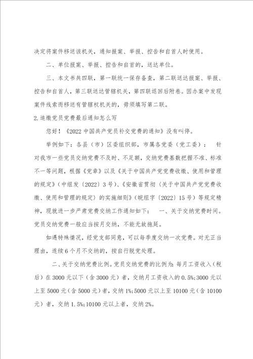 违纪款追缴通知书范文