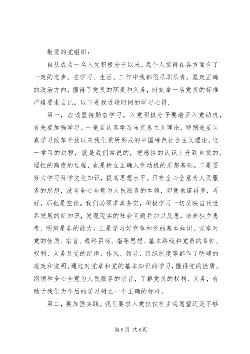 党员第三季度思想汇报.docx
