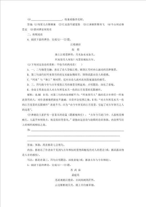 20182019学年高中语文专题六第二板块长安晚秋商山早行学案苏教版选修唐诗宋词选读