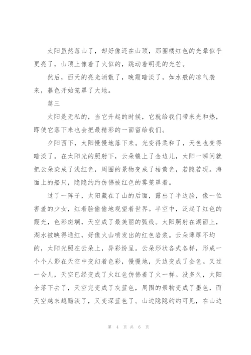 日落即景五年级500字作文6篇.docx