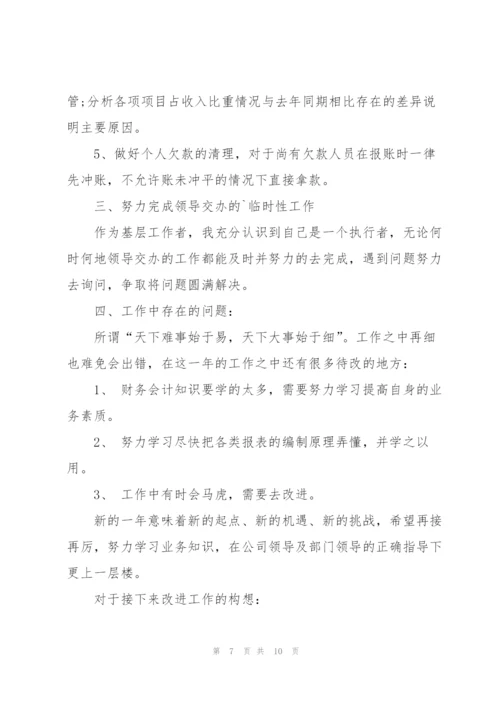 销售会计心得范文5篇.docx