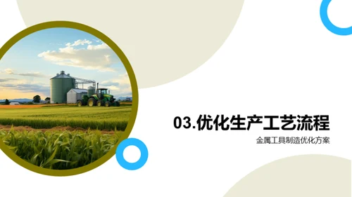 农牧工具生产革新之路