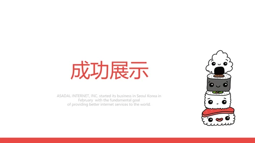 寿司三文鱼紫菜日本料理动态PPT-