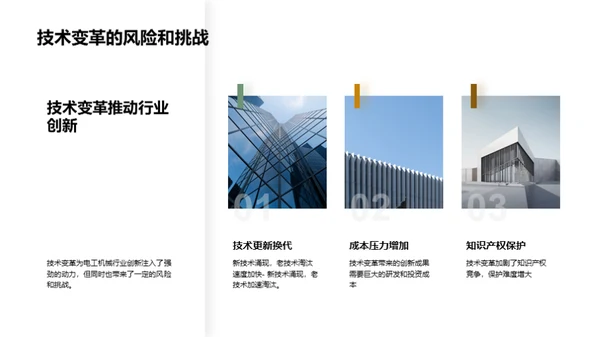 电工机械：新篇时代