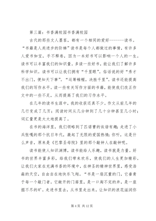 书香满校园方案.docx