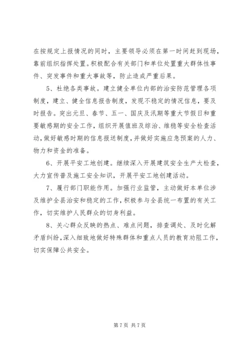 机关单位综治维稳个人工作计划.docx