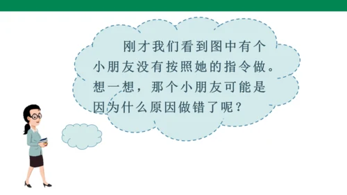 统编版语文第一单元口语交际  我说你做  课件