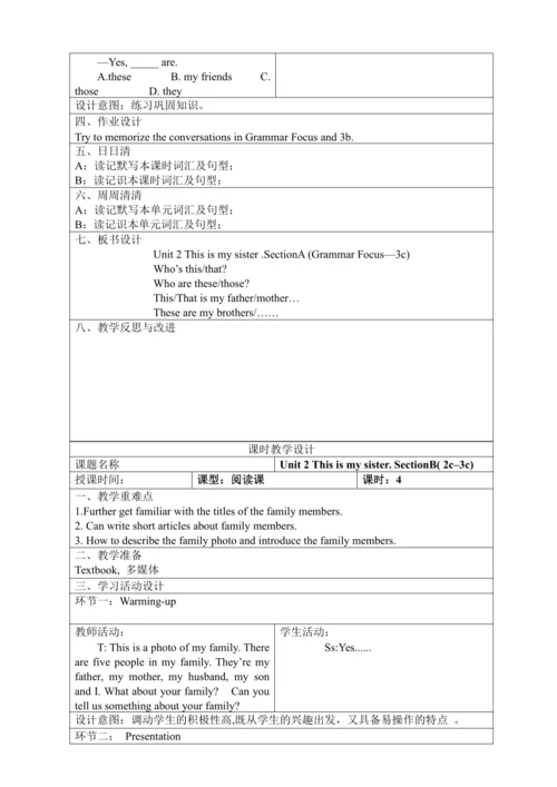 新课改单元整体教学设计人教版七年级上册Unit 2 This is my sister.（表格式 4