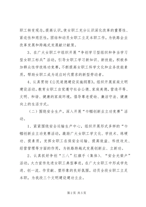 机务段女职工工作计划.docx