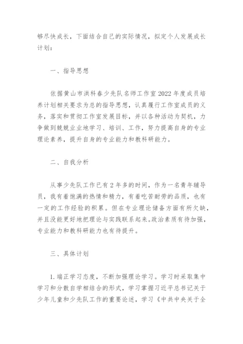 少先队名师工作室个人计划(精选4篇).docx