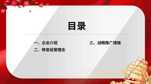 红色中国风企业战略思想培训PPT模板