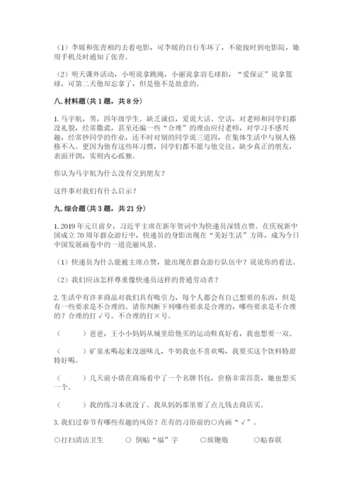 部编版道德与法治四年级下册期末测试卷（word）.docx