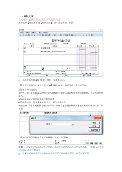 u890财务模块操作明细.docx