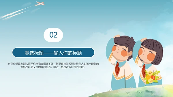 班干部竞选简历PPT模板
