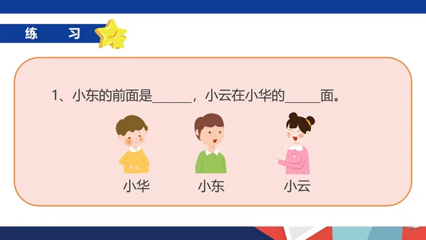 蓝色扁平风一年级数学位置课件PPT模板