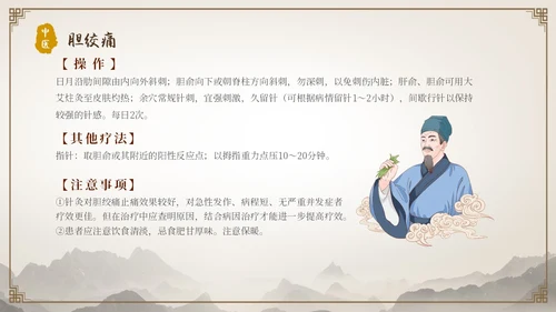 中国古风人物针灸药材中医常用急救技术教学宣传演讲模板