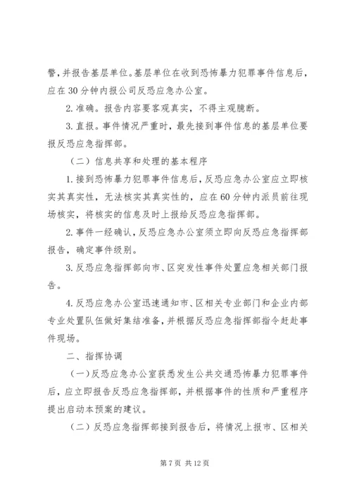 防恐防爆演习方案 (4).docx