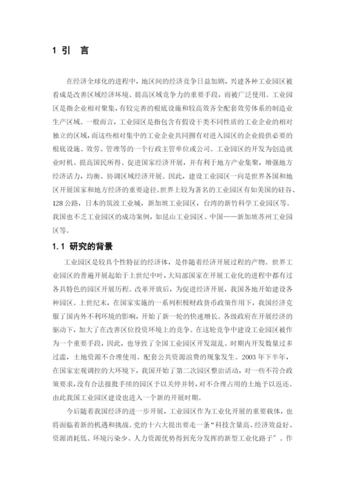 工业园区发展及地方政府作用研究.docx