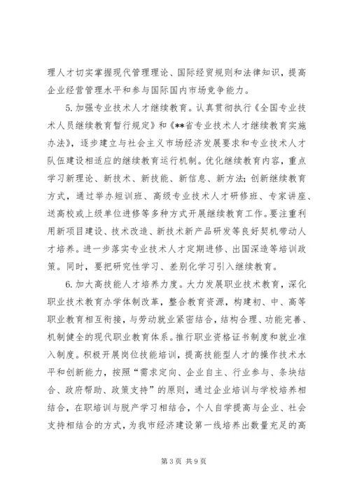 人民政府人才意见.docx