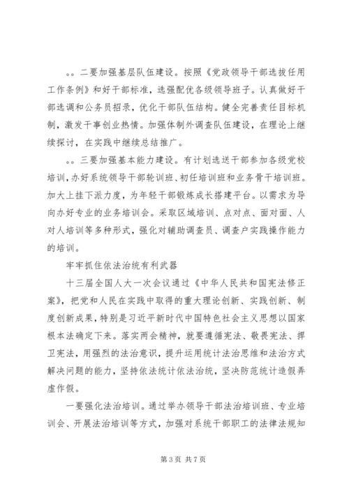 学习XX年全国两会精神发言稿.docx