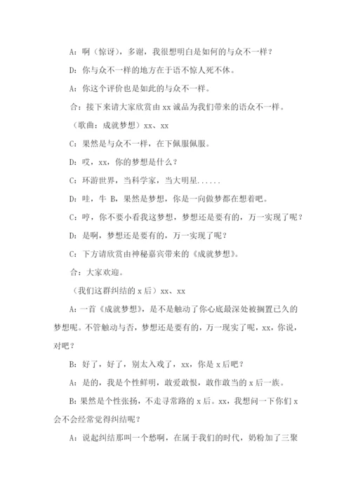 年会主持稿15篇.docx
